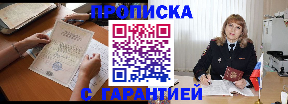 прописка регистрация в Вяземском